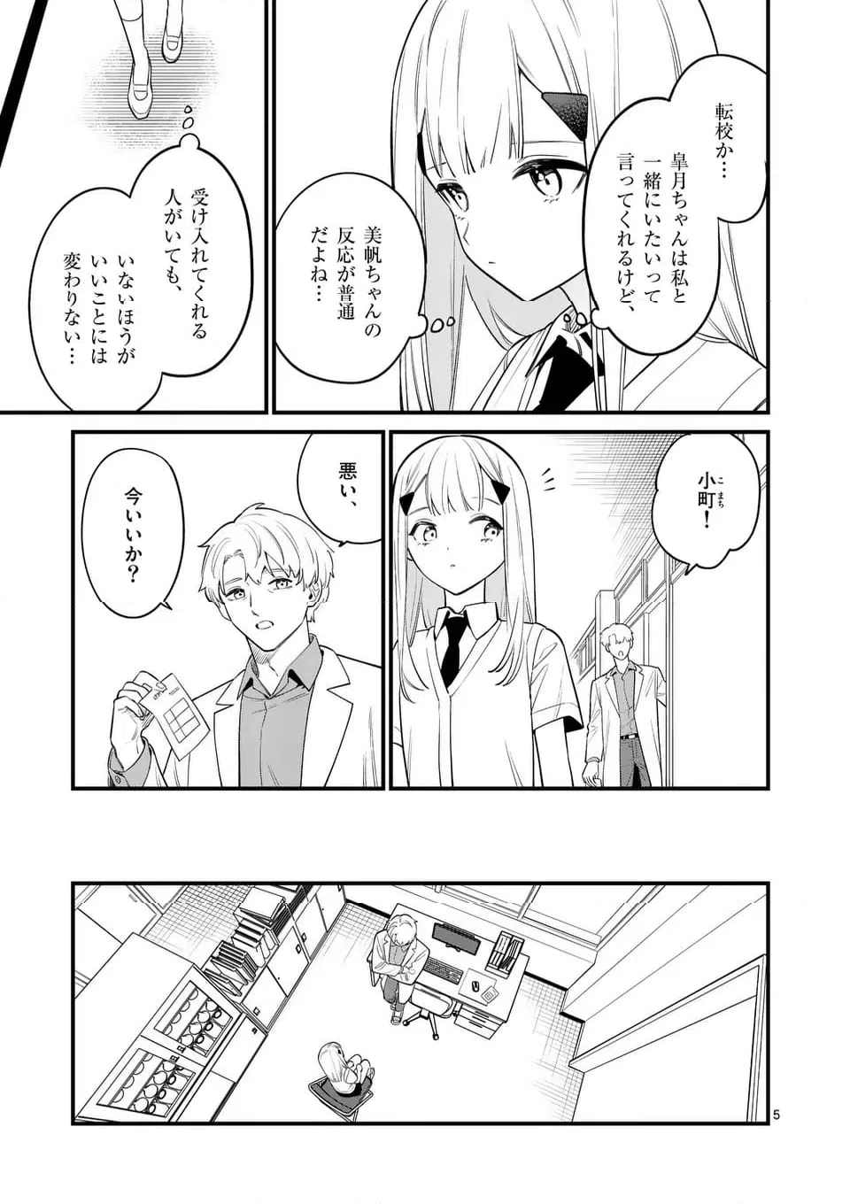 ページ 5 — 第83話