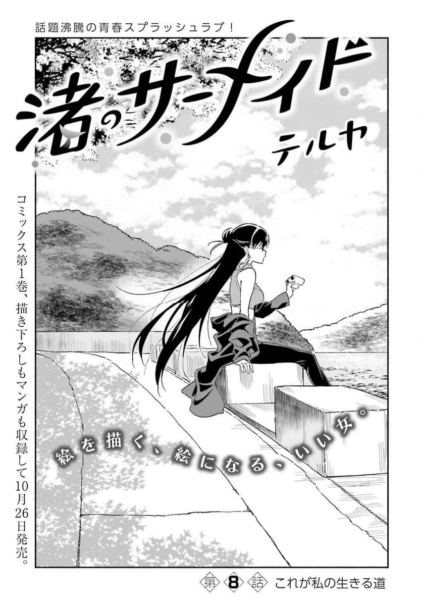 ページ 3 — 第8話