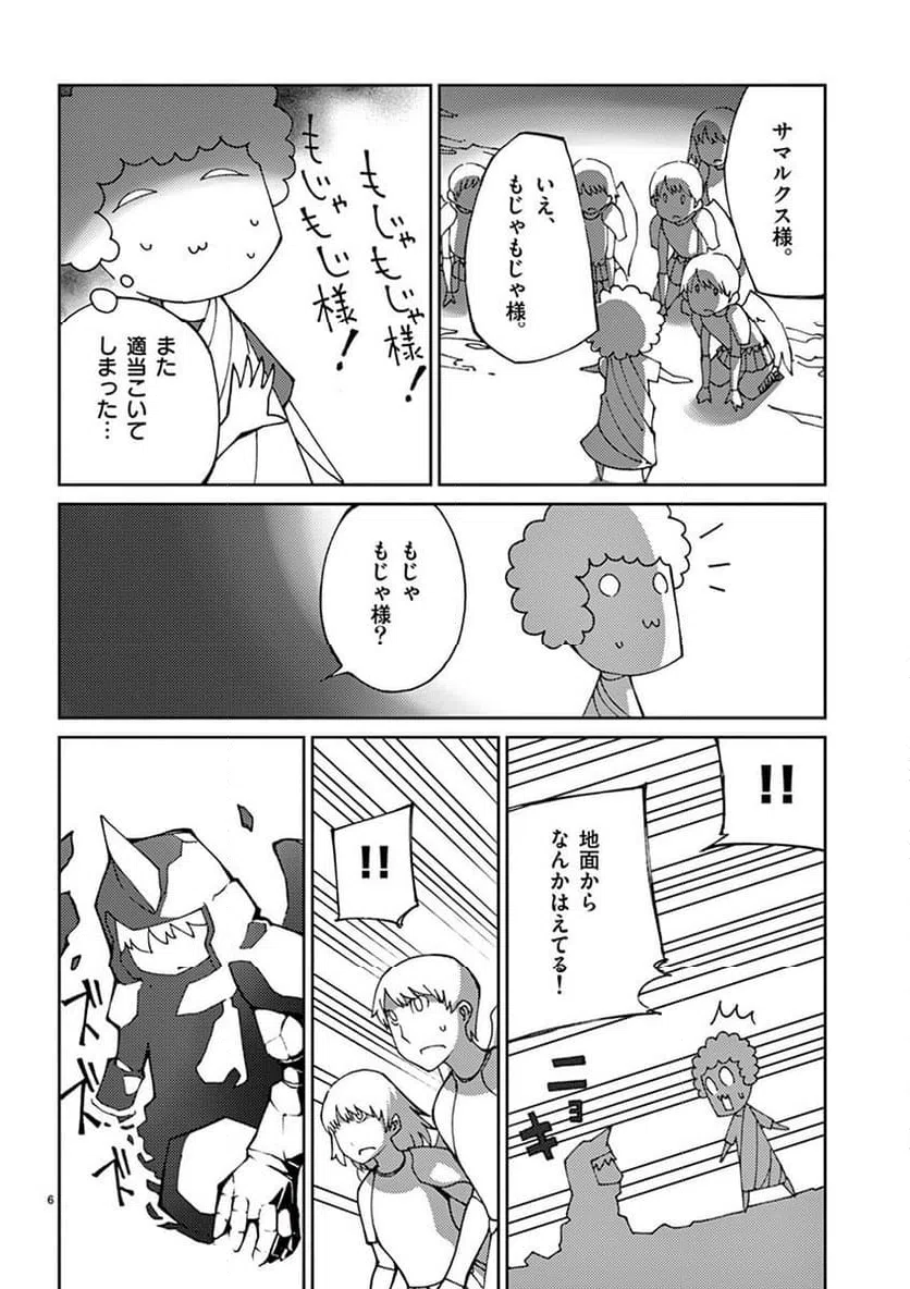 ページ 6 — 第77話