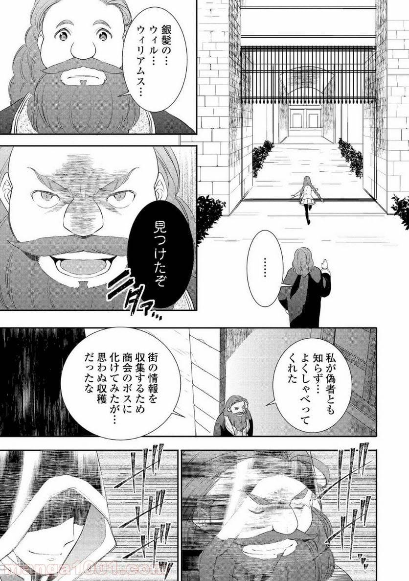 ページ 21 — 第16話