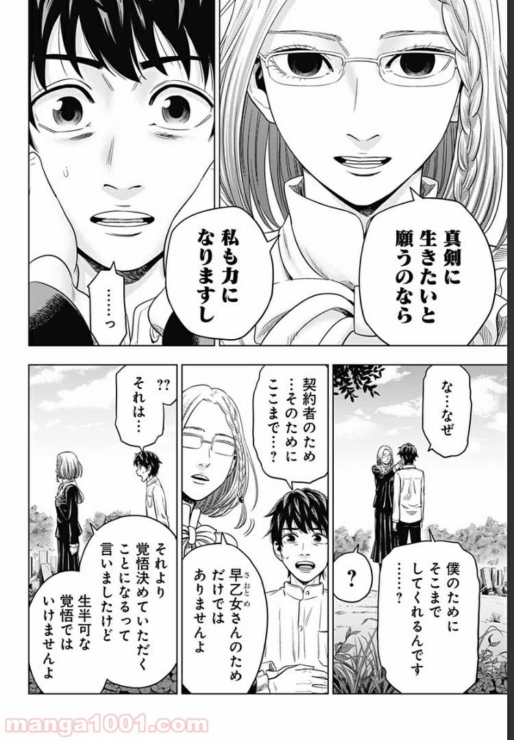 ページ 6 — 第8話