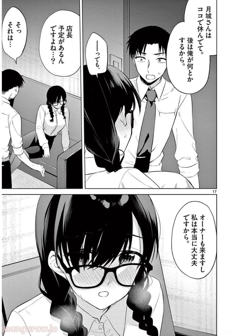 ページ 17 — 第9話