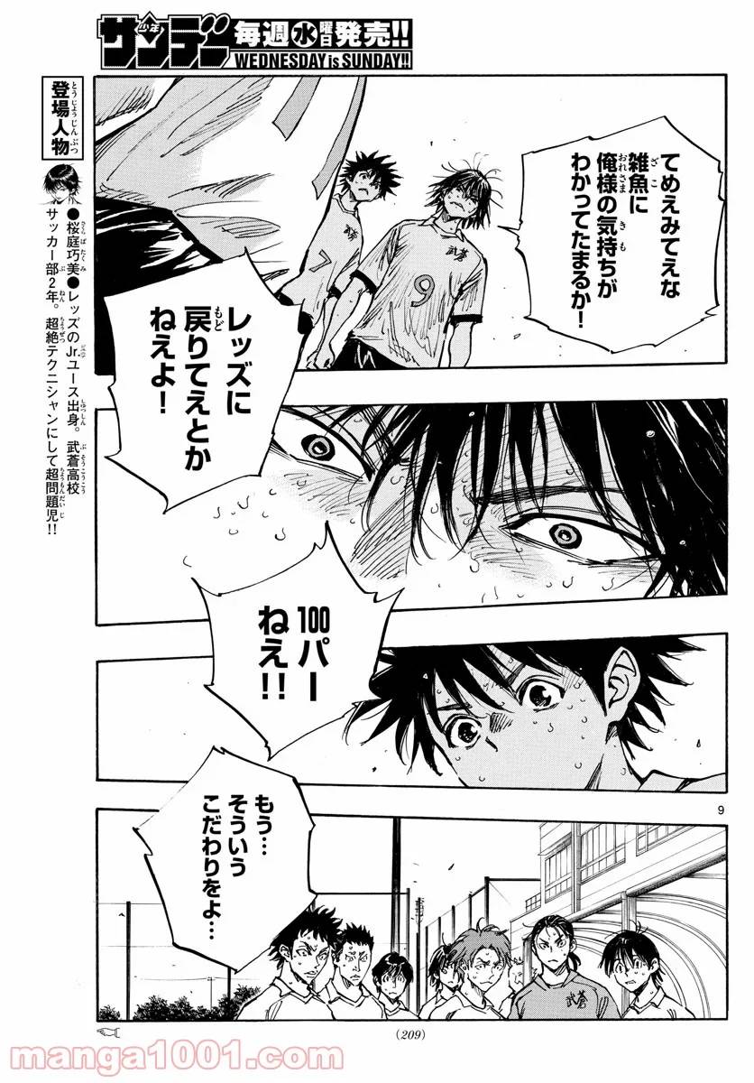 ページ 9 — 第351話