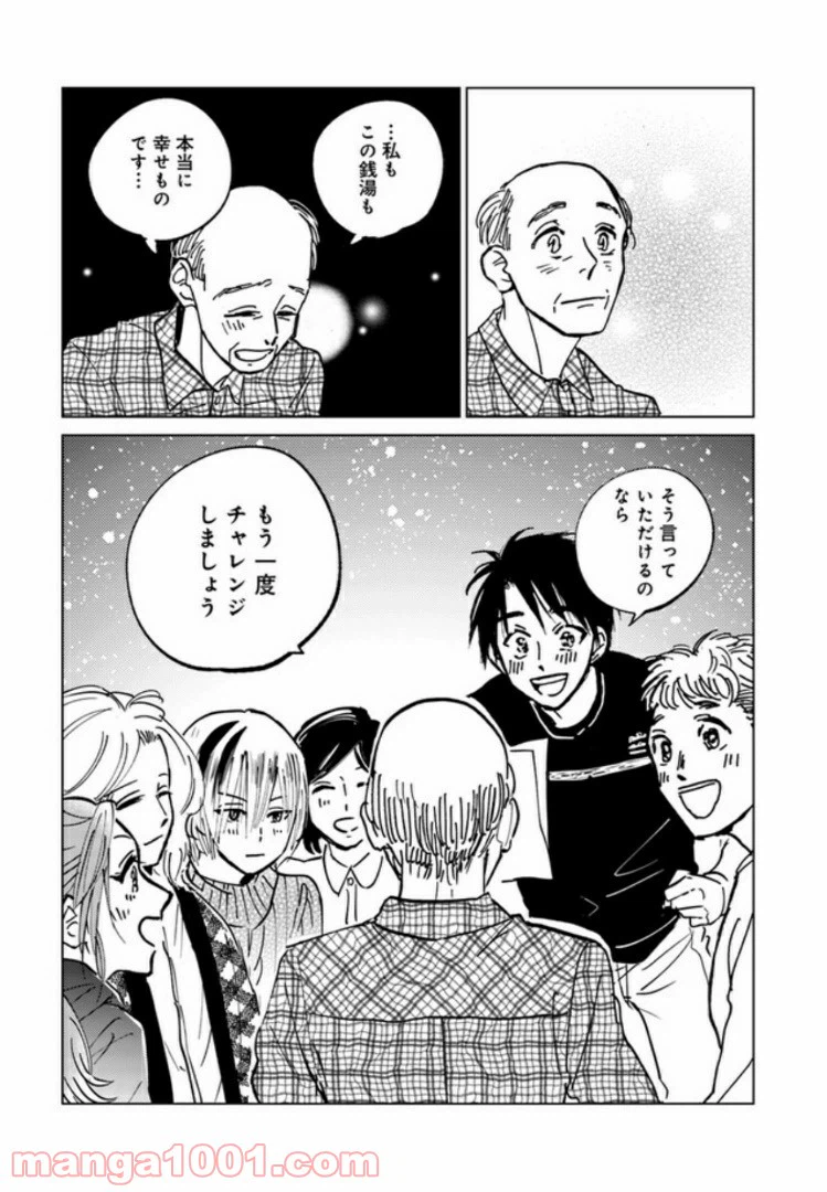 ページ 3 — 第9.2話