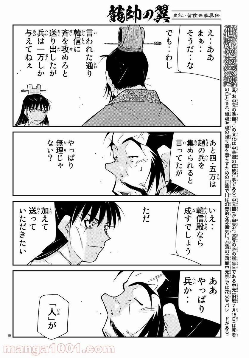ページ 10 — 第61話