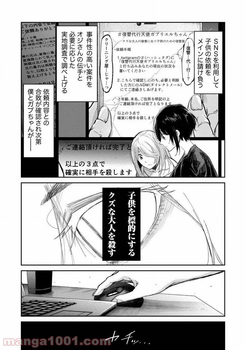 ページ 11 — 第3話