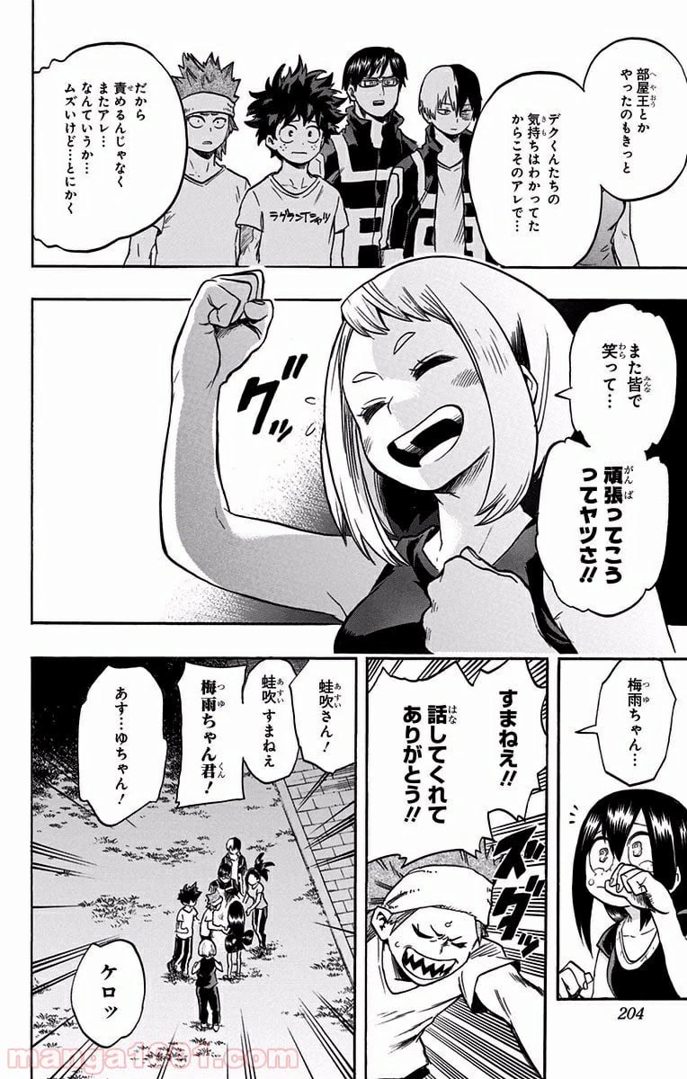 ページ 15 — 第99話