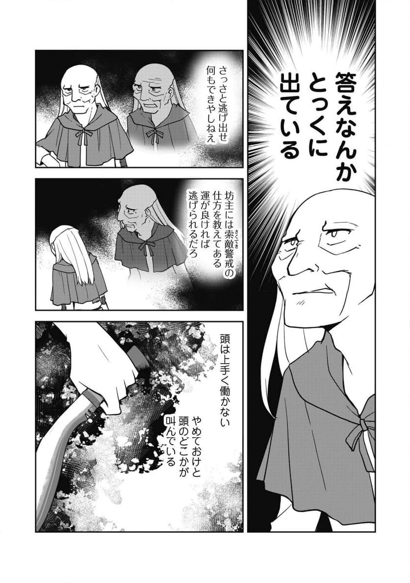 ページ 30 — 第11話