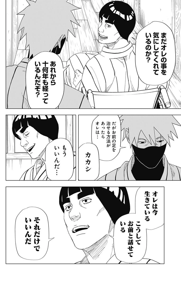ページ 16 — 第15話