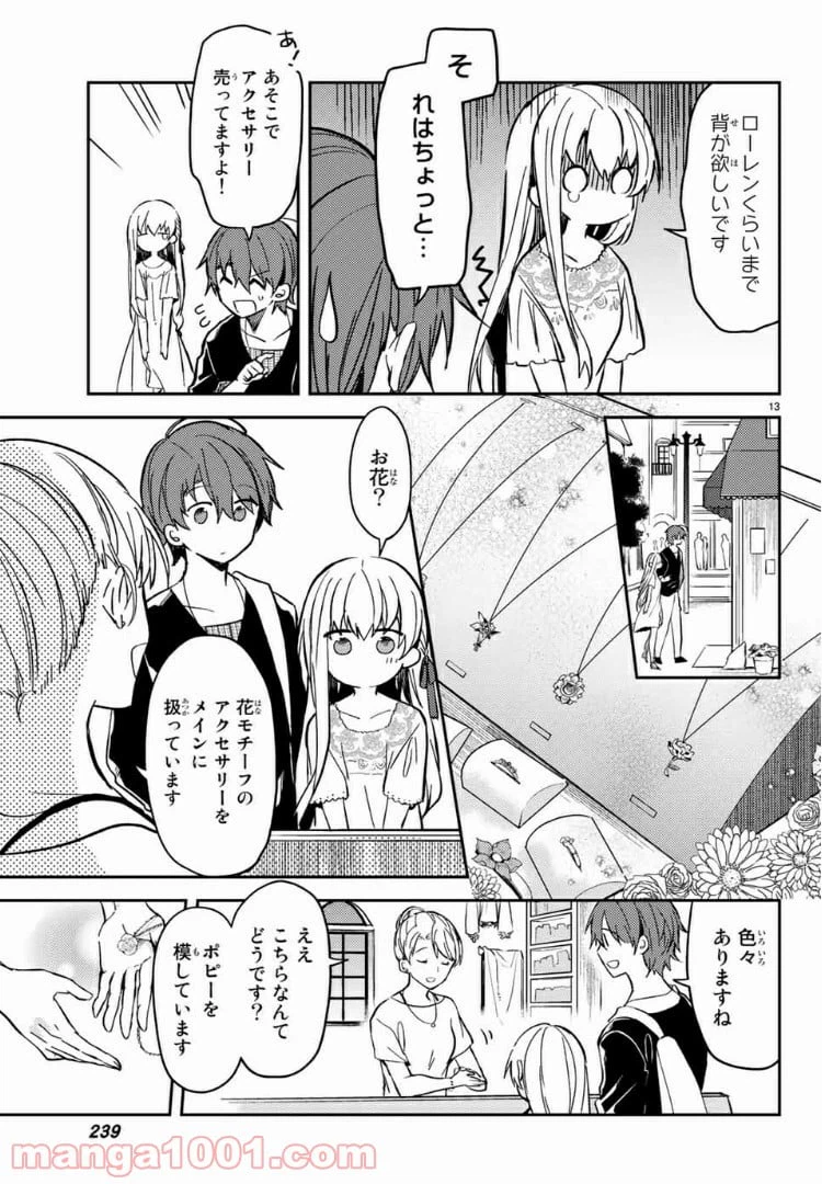 ページ 13 — 第30.1話