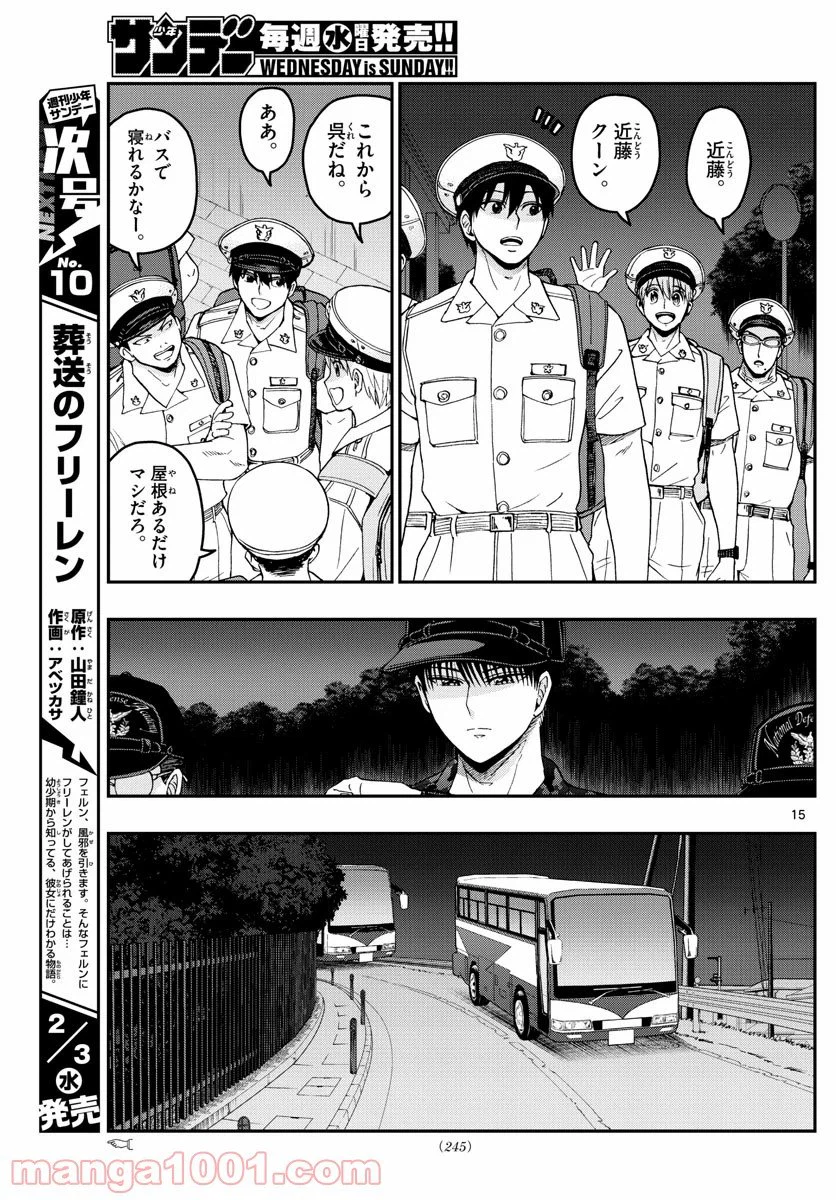 ページ 15 — 第214話