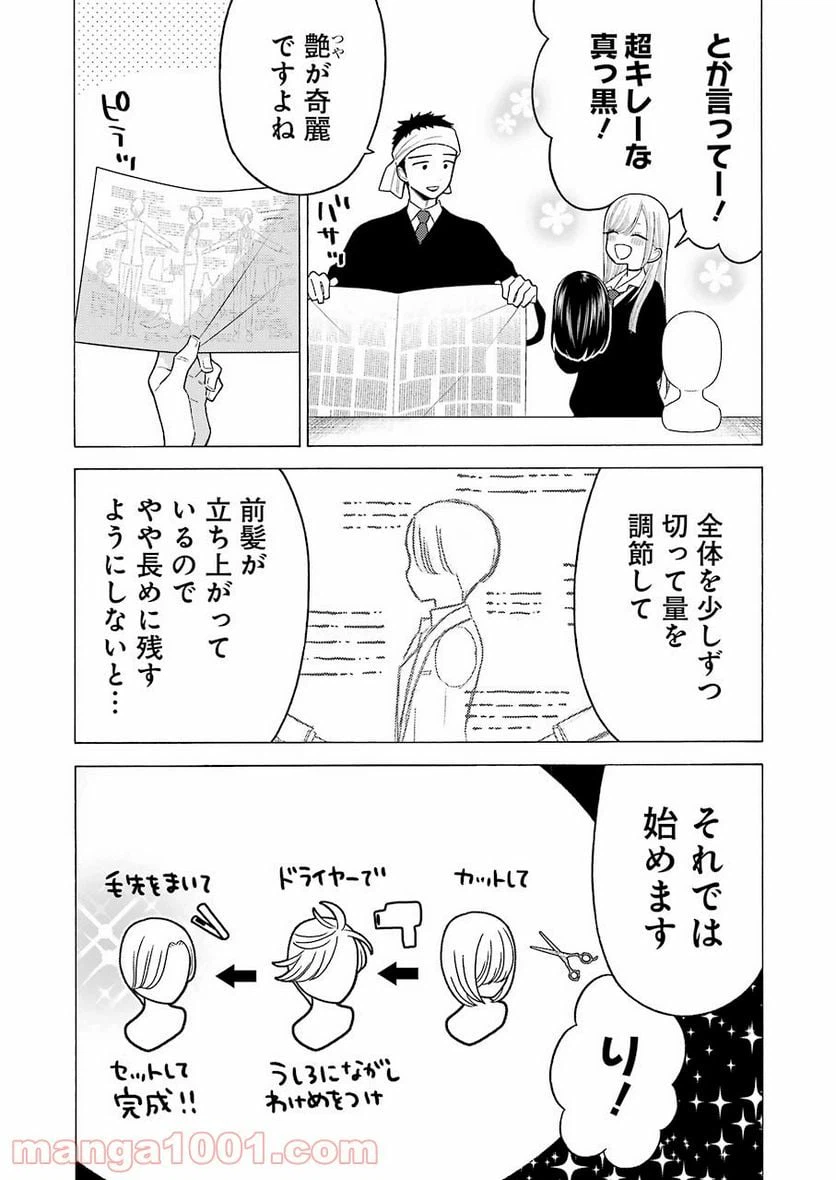 ページ 3 — 第56話