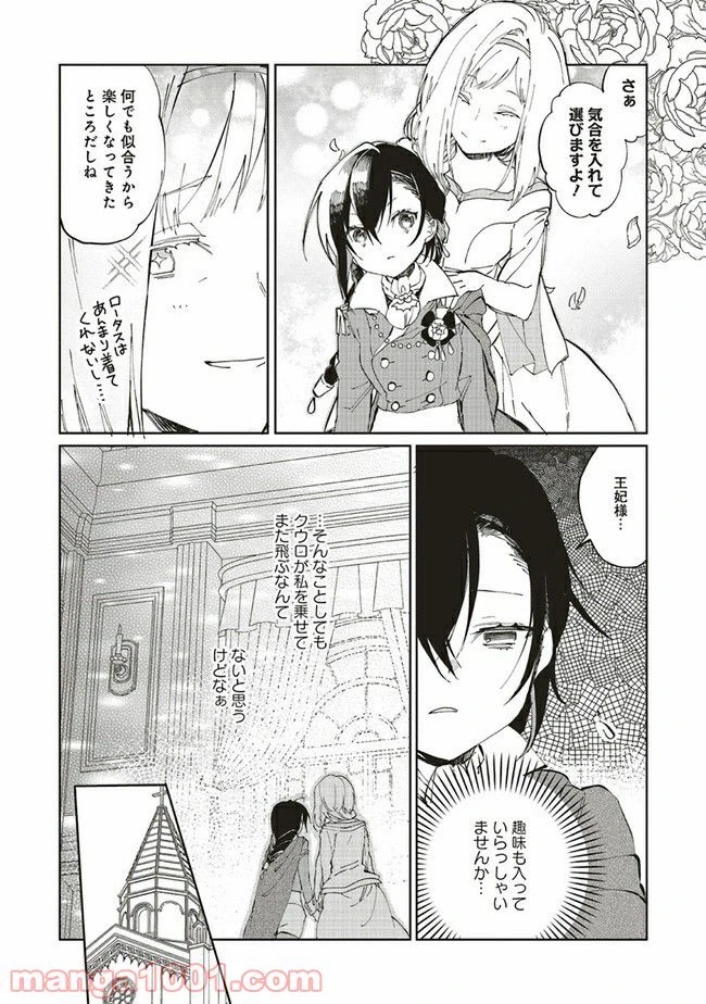ページ 7 — 第7.2話
