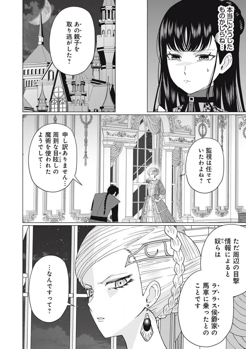ページ 6 — 第10.1話
