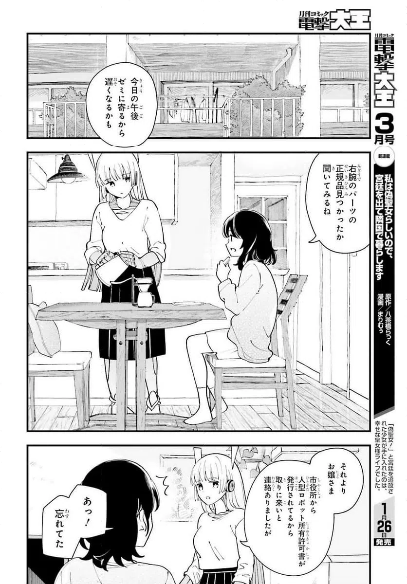 ページ 18 — 第14話