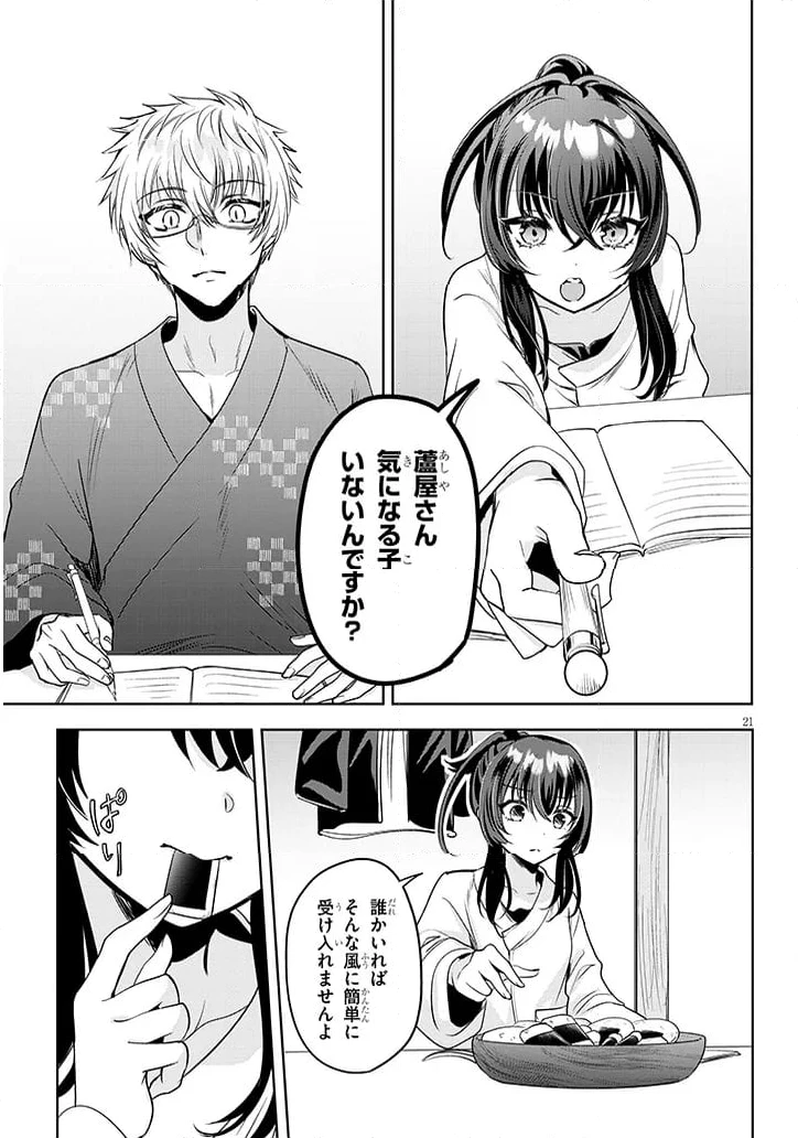 ページ 6 — 第14.2話
