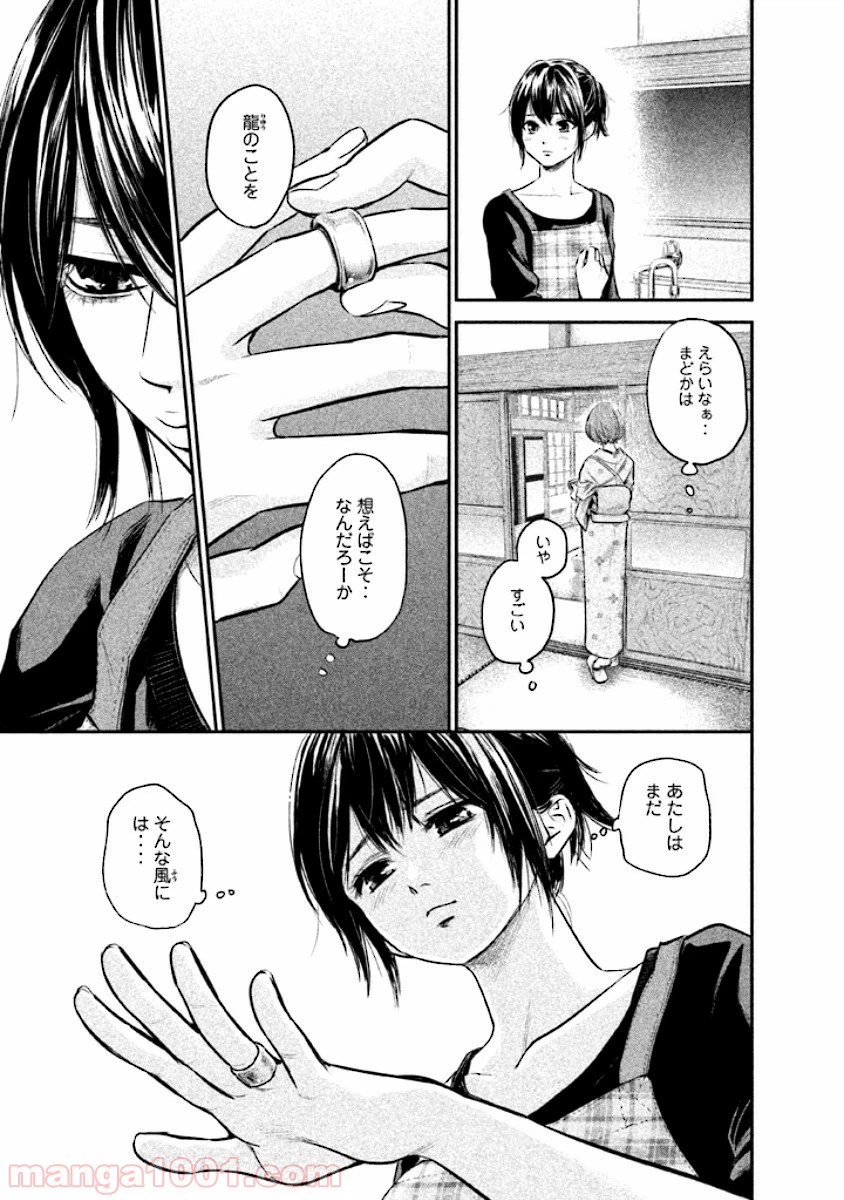 ページ 16 — 第45話