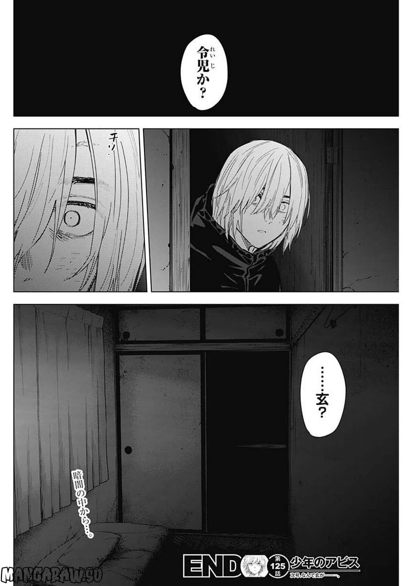 ページ 20 — 第125話