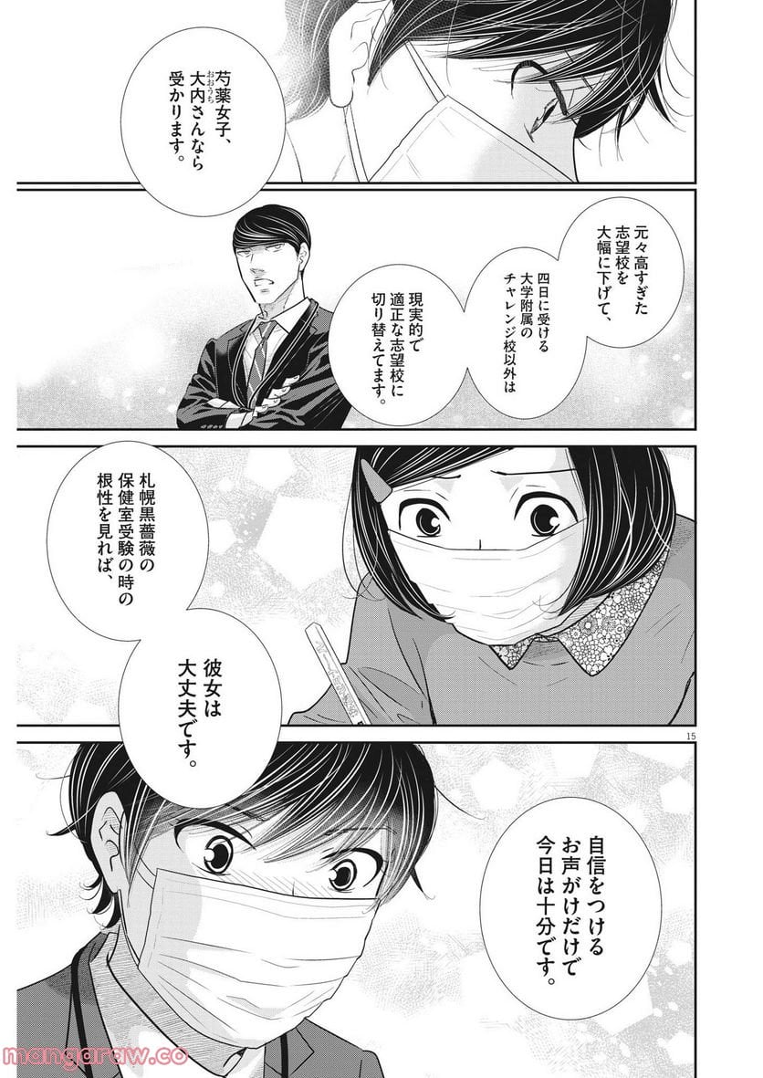 ページ 15 — 第150話