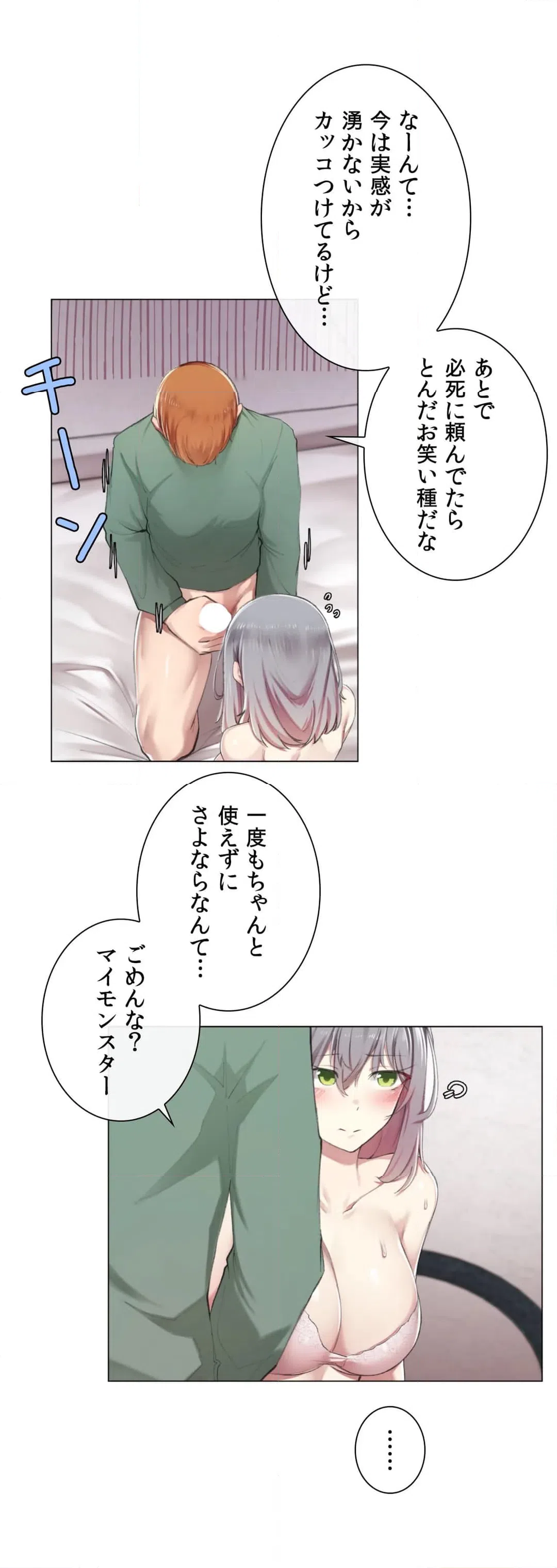 ページ 27 — 第2話
