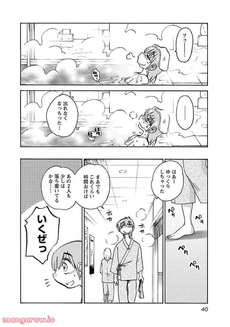 ページ 10 — 第74話