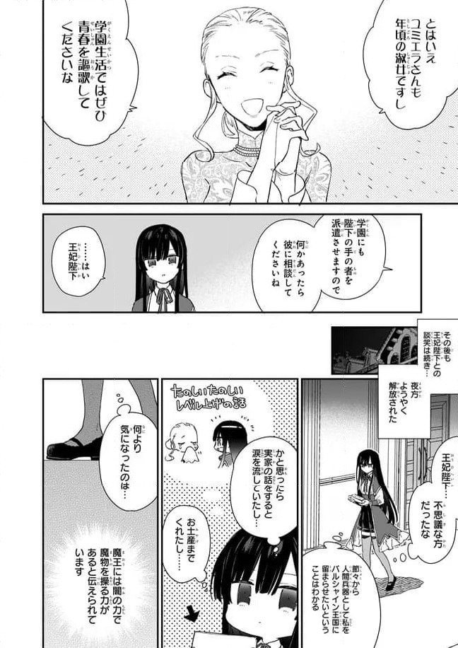 ページ 6 — 第3.2話