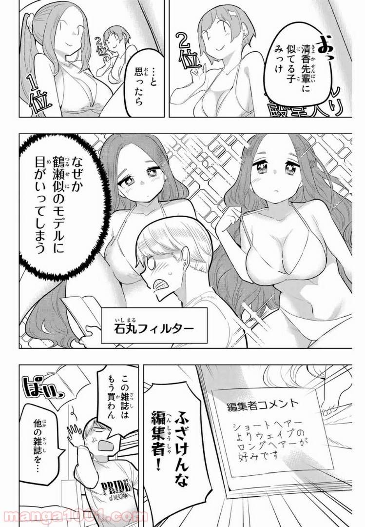 ページ 8 — 第121話