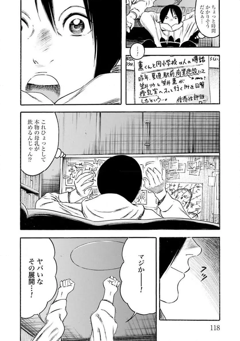 ページ 16 — 第4話