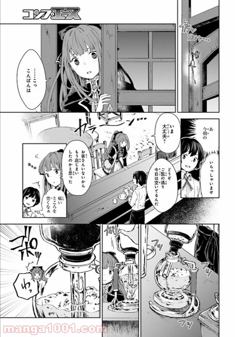 ページ 9 — 第1話
