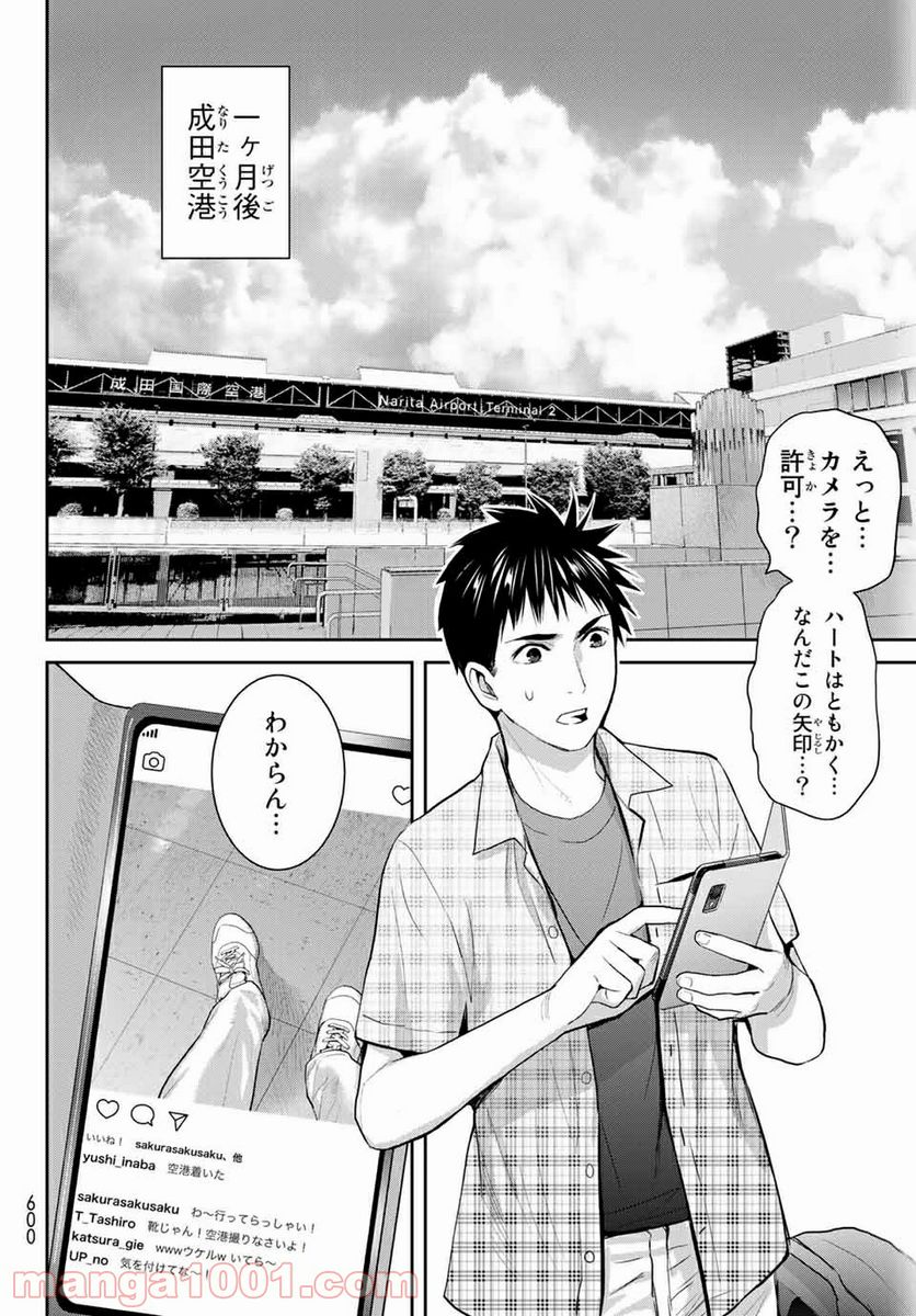 ページ 4 — 第110話