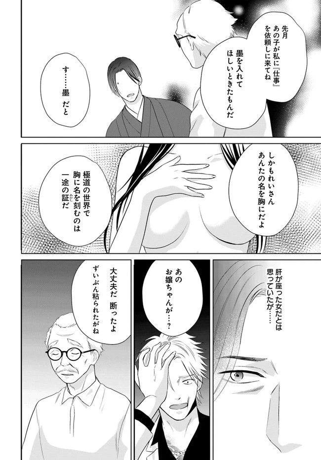 ページ 6 — 第11.3話