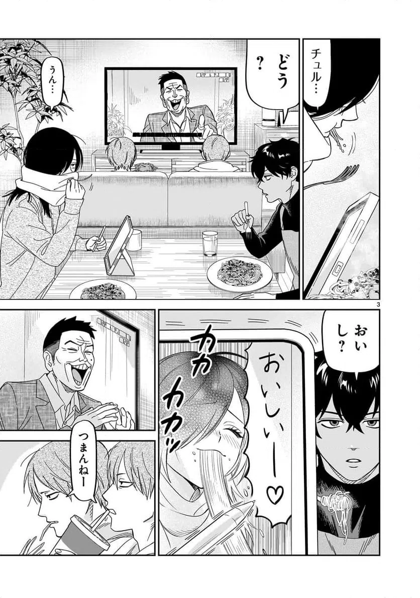 ページ 3 — 第38話