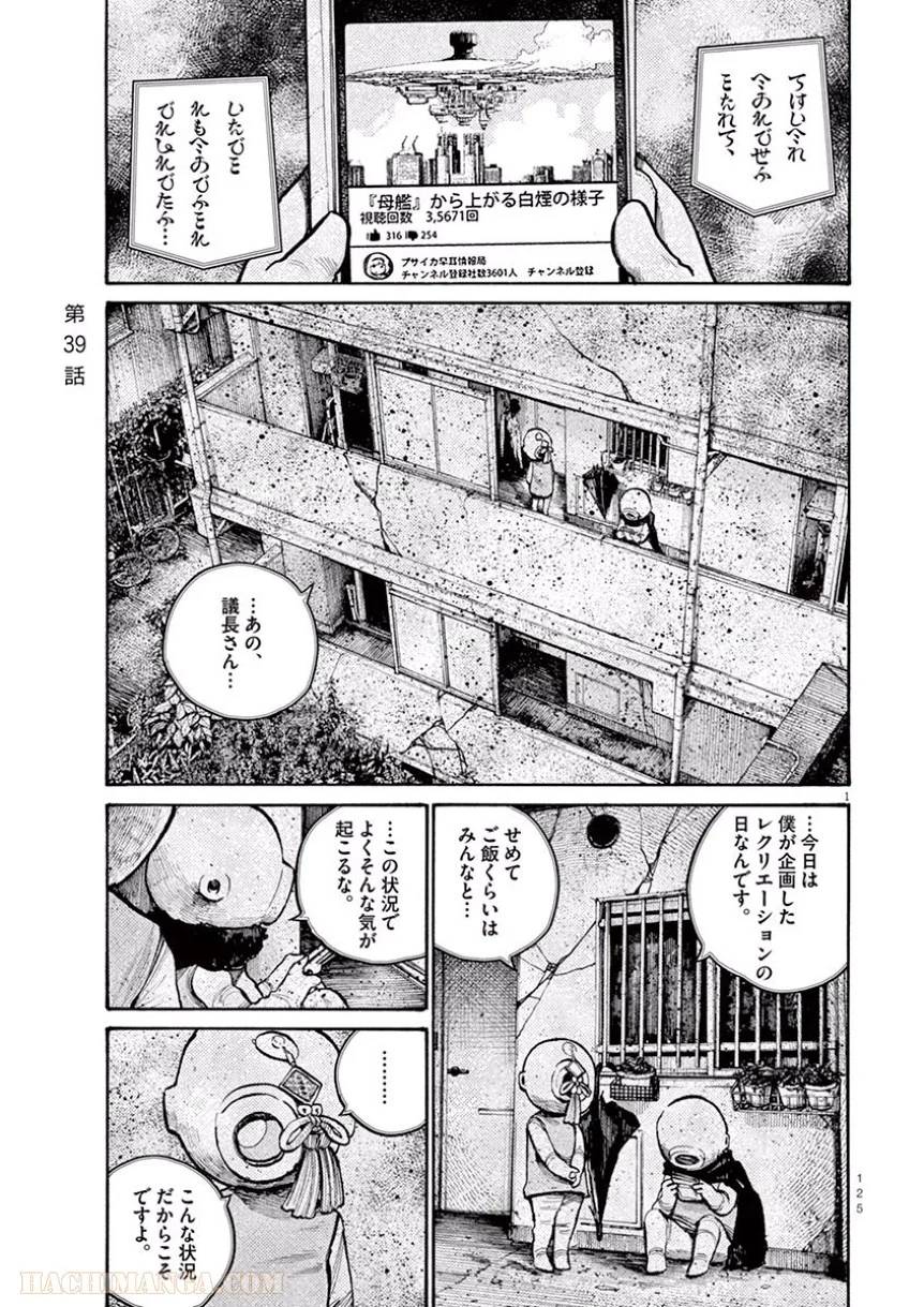 ページ 3 — 第39話