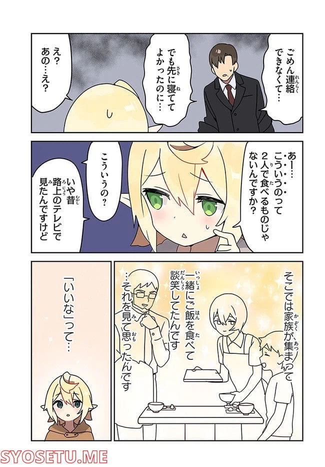 ページ 9 — 第6話