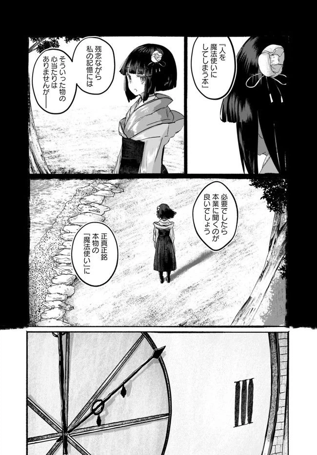 ページ 5 — 第2話