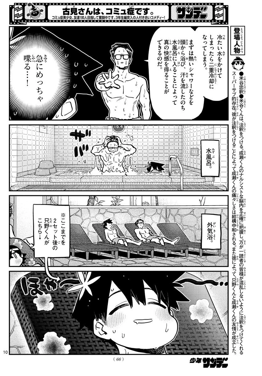 ページ 10 — 第364話