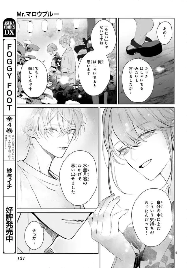 ページ 9 — 第28話