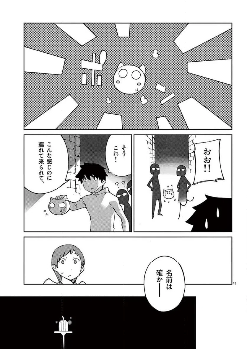 ページ 15 — 第77話