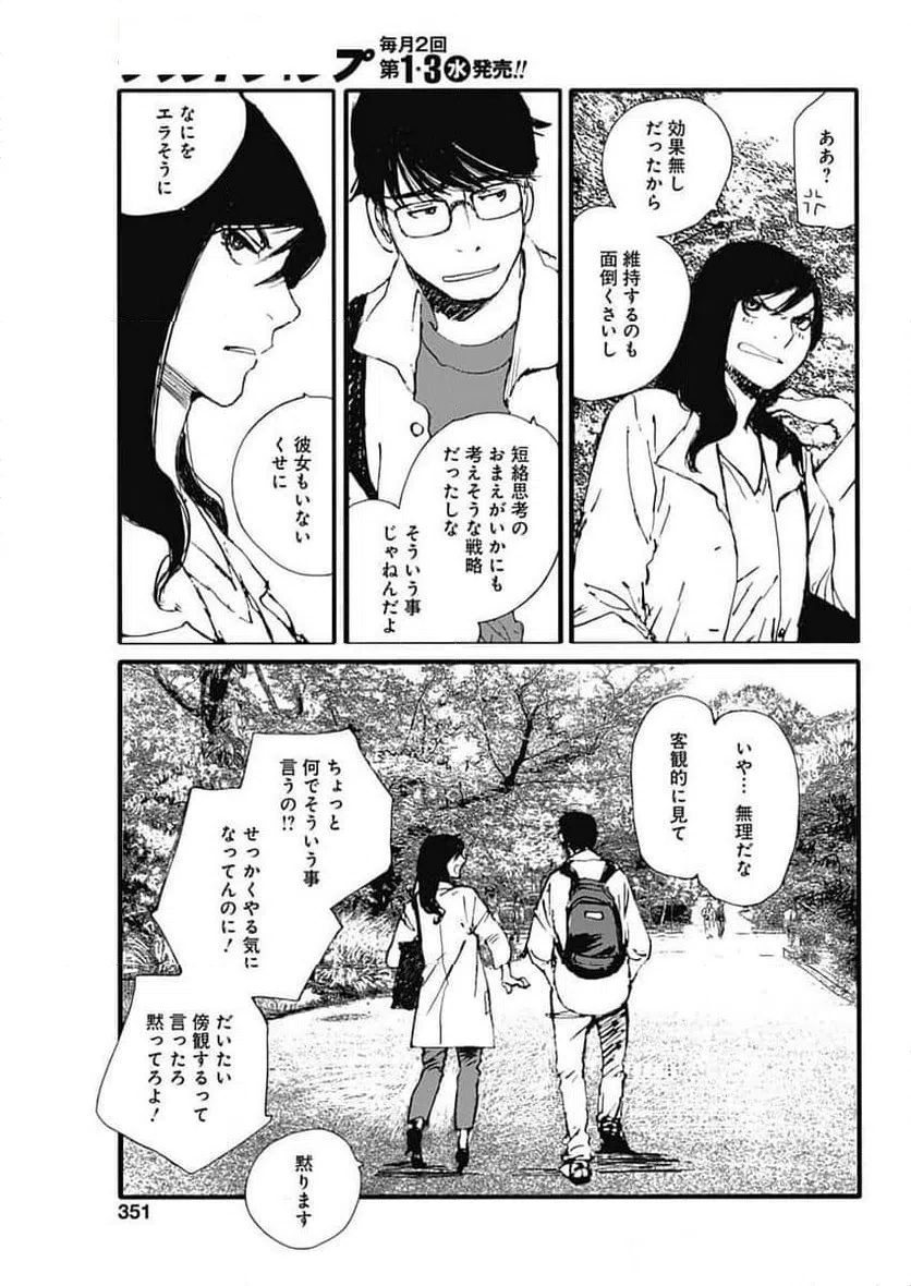 ページ 9 — 第45話