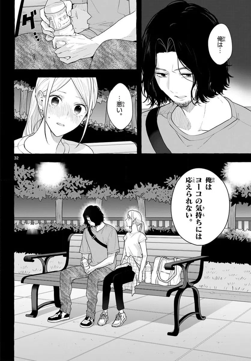 ページ 32 — 第17話