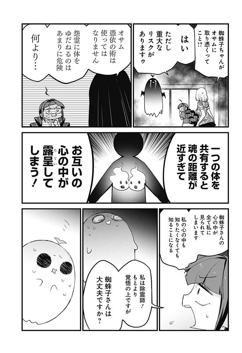 ページ 13 — 第9話