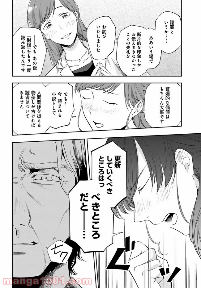 ページ 3 — 第3.2話