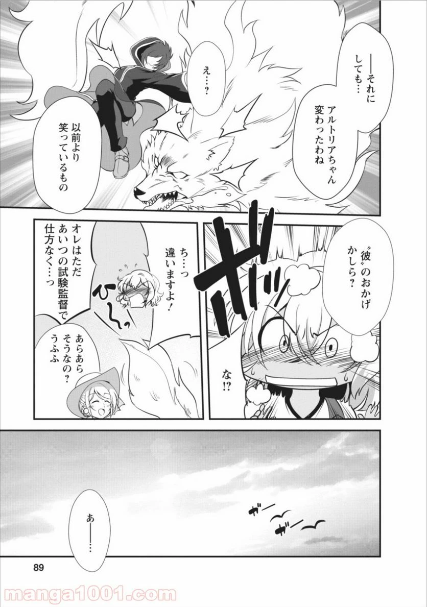 ページ 23 — 第8話