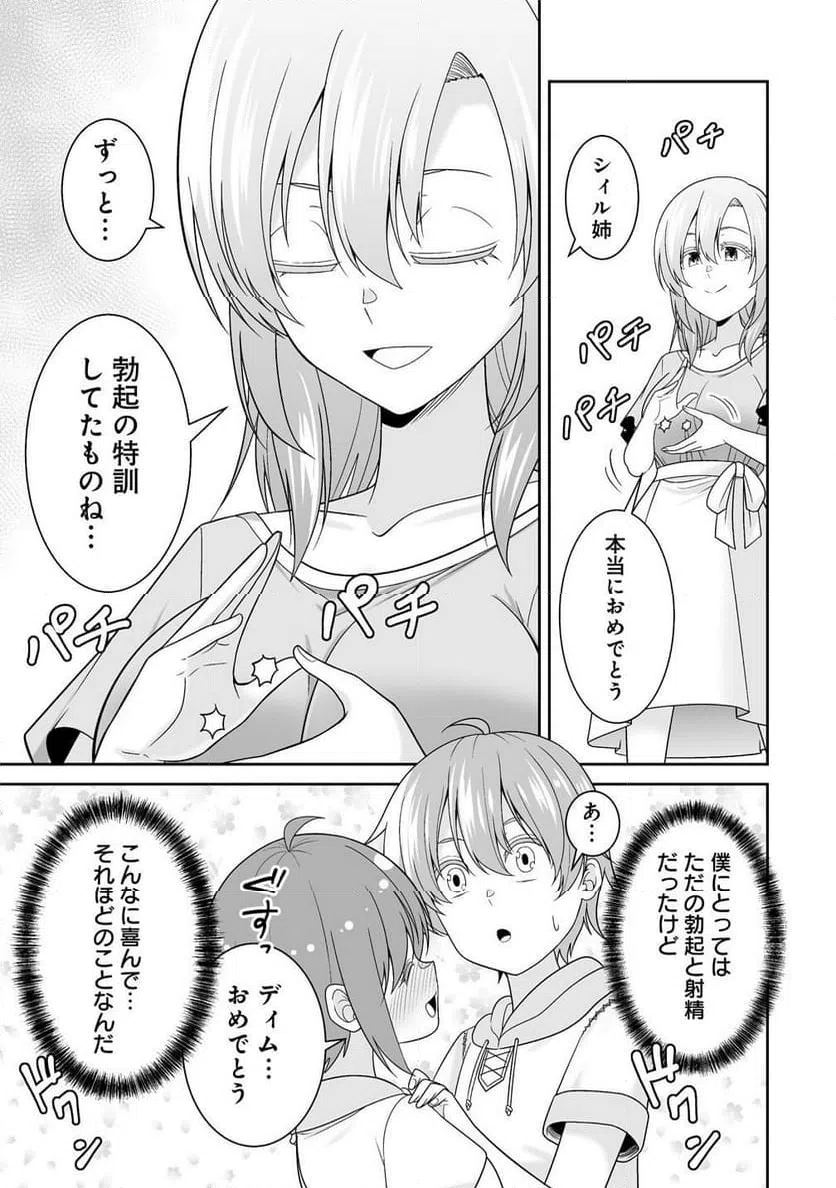 ページ 9 — 第2.1話