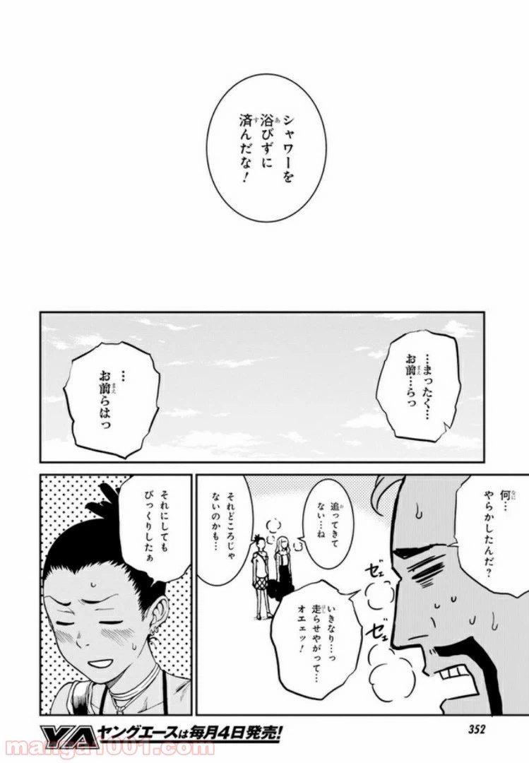 ページ 6 — 第7.3話