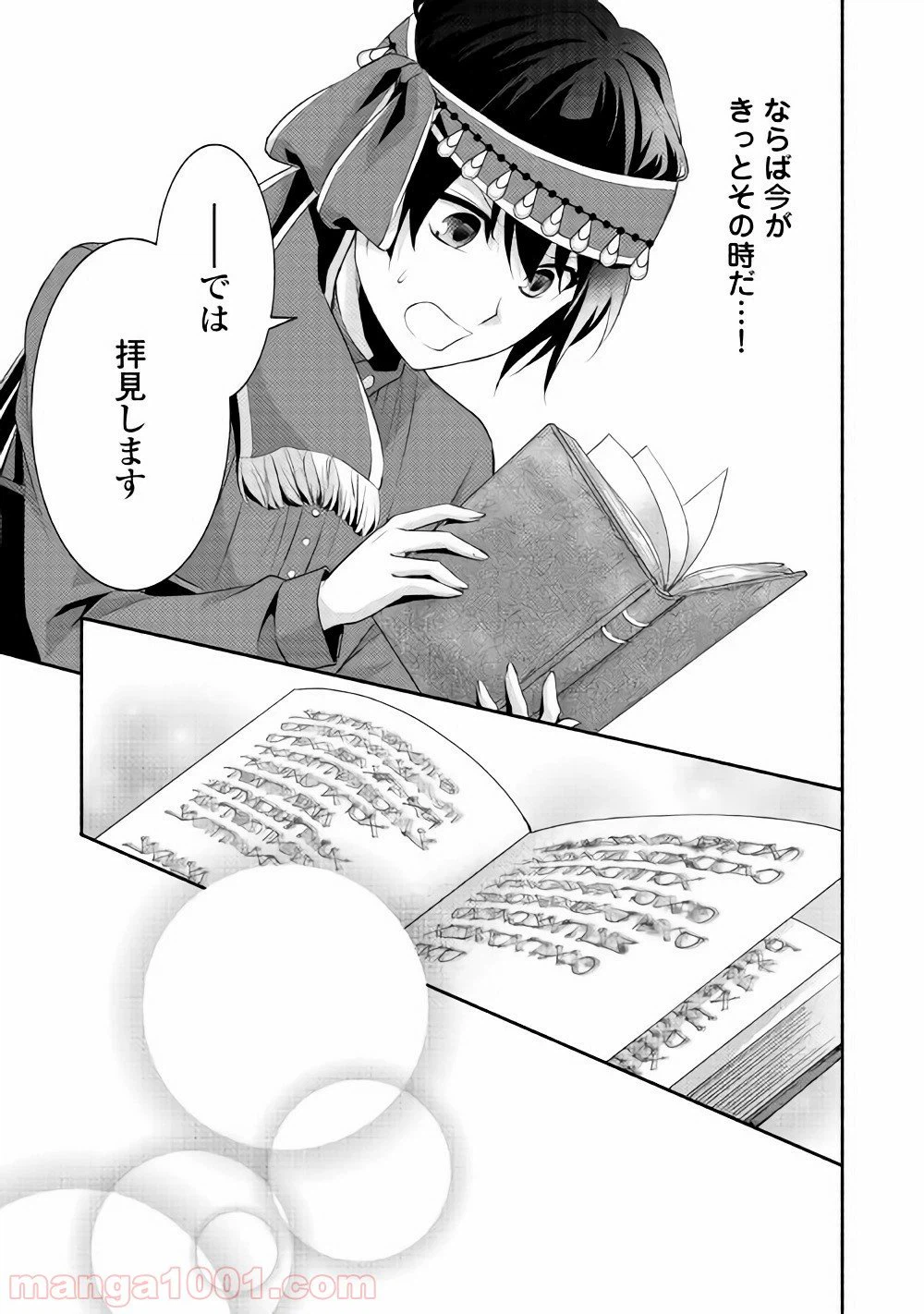 ページ 15 — 第4話