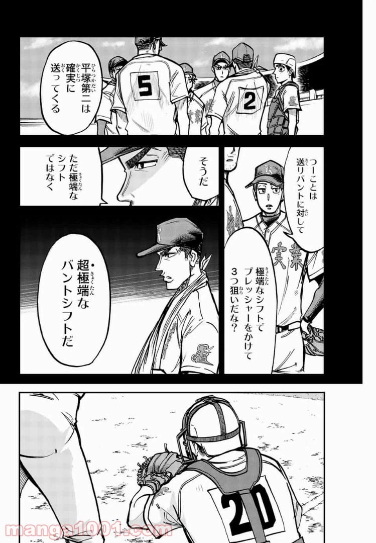 ページ 4 — 第9話