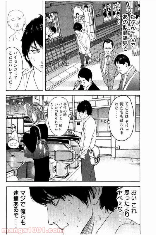 ページ 12 — 第14話