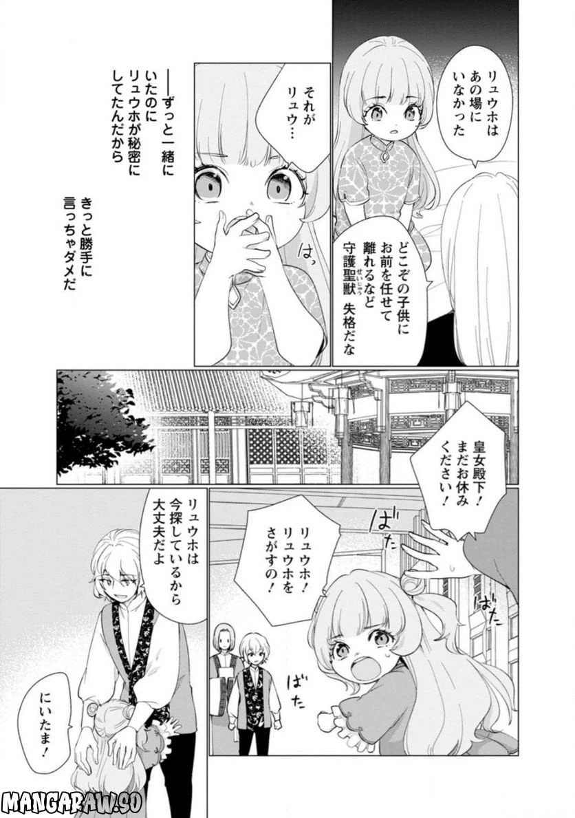 ページ 5 — 第9.3話