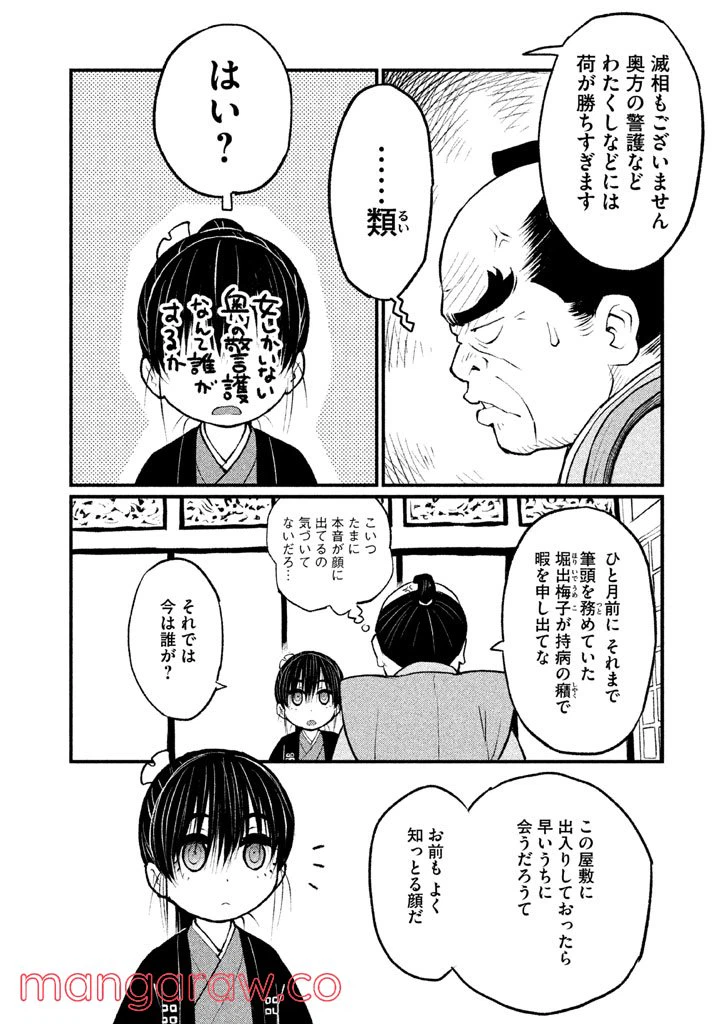ページ 13 — 第1話